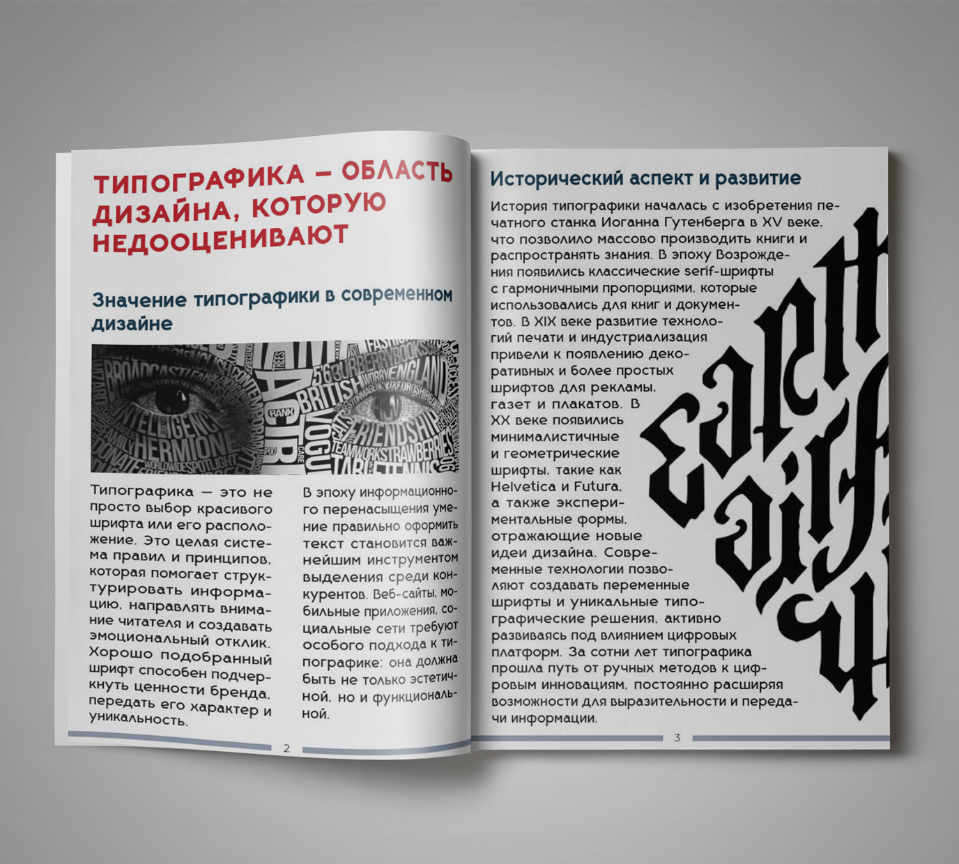 Журнал на тему "Типографика"
