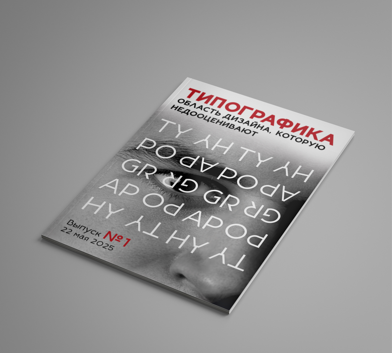 Журнал на тему "Типографика"