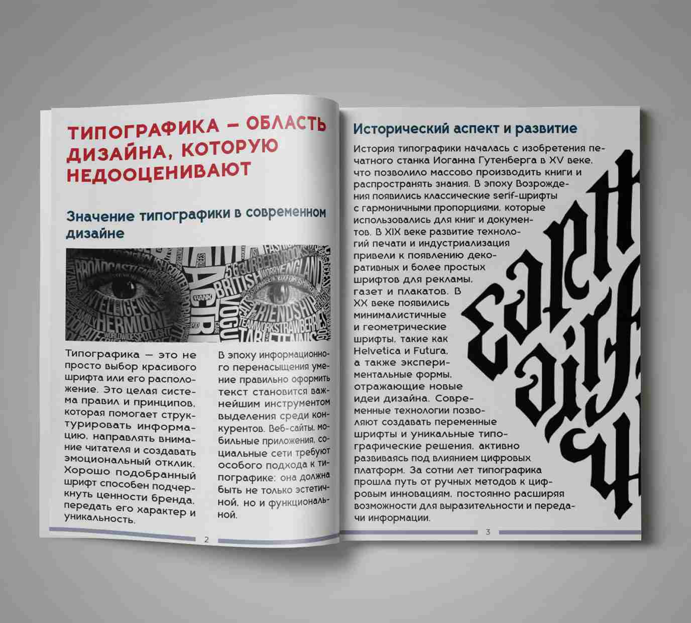 Журнал на тему "Типографика"