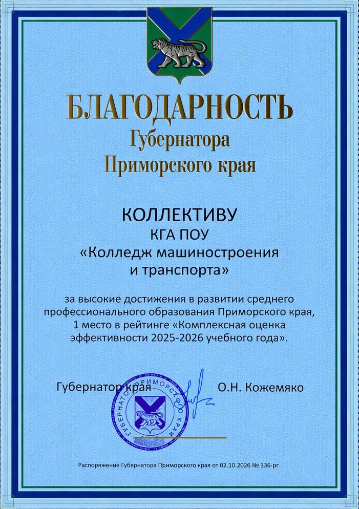 Благодарственное письмо