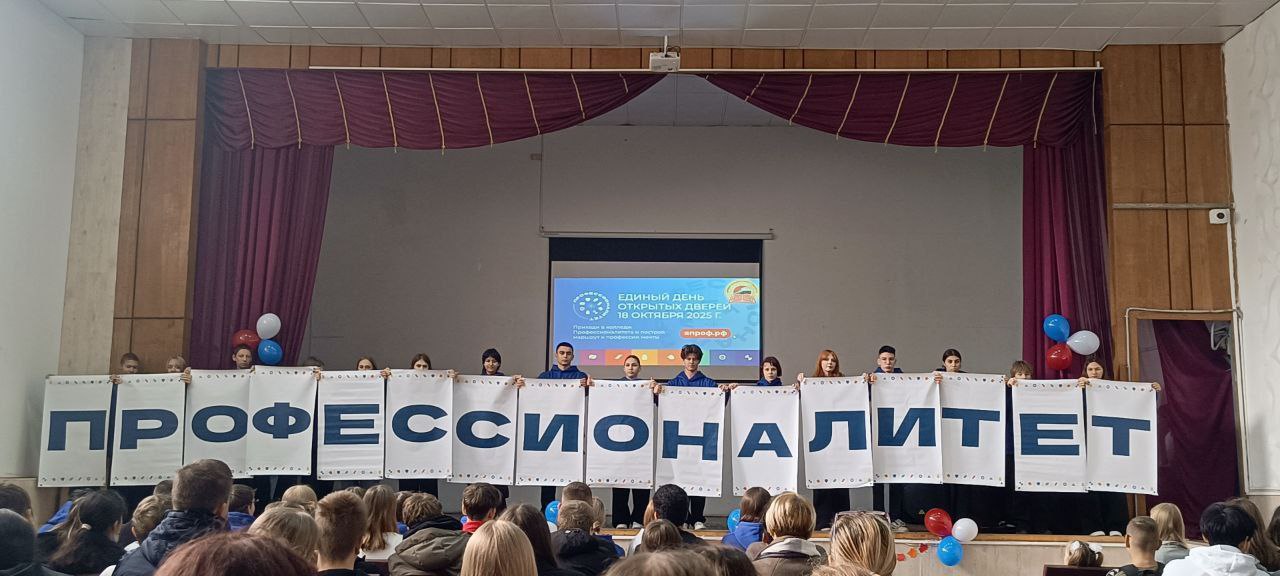 Единый день открытых дверей «Профессионалитета»: масштабное погружение в мир профессий!